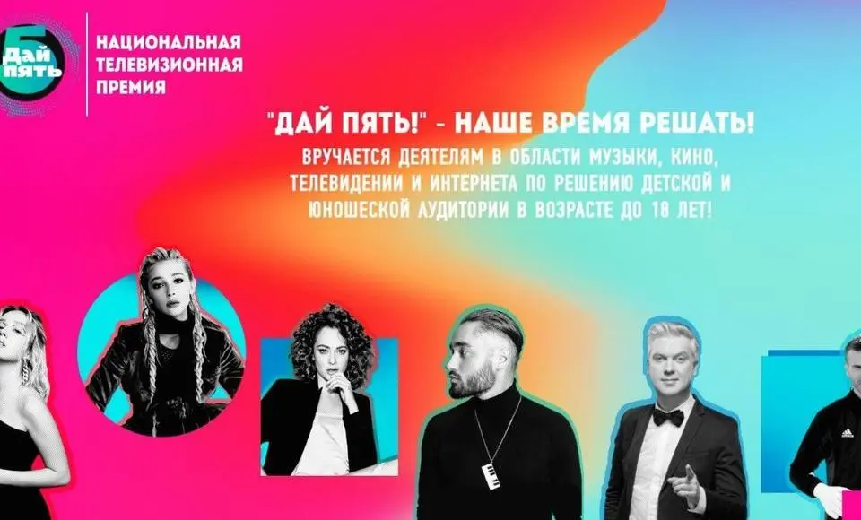 «Дай пять!»: Юные ямальцы могут стать соведущими Красной Дорожки или спеть на сцене со звездой