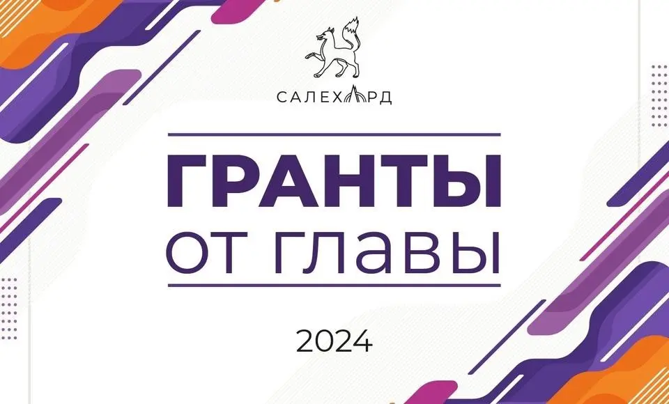 Глава Салехарда выделил гранты семи предпринимателям для развития бизнеса в окружной столице