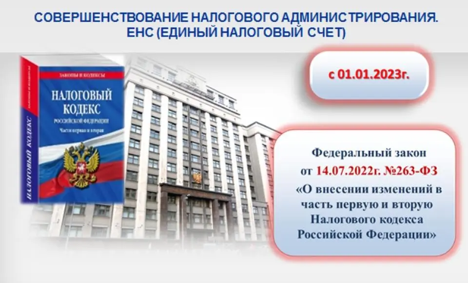 Управление налоговой службы проводит семинар по теме Единого налогового счета