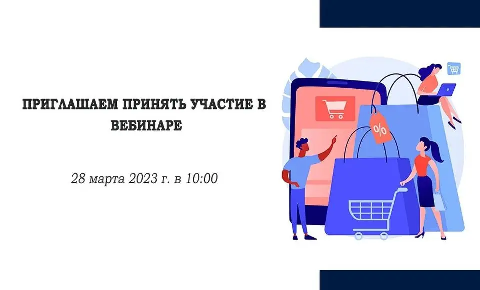 Торгово-промышленная палата ЯНАО приглашает предпринимателей принять участие в вебинаре