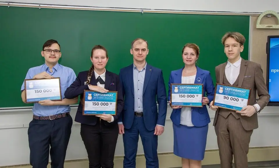 Четыре салехардских школьника получили «ЯНАОлимп»