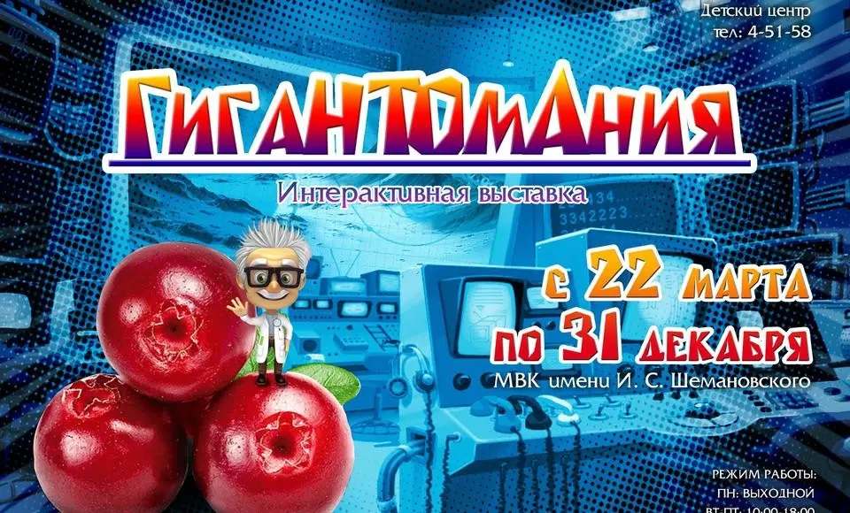 Шемановского открывает «Гигантоманию»