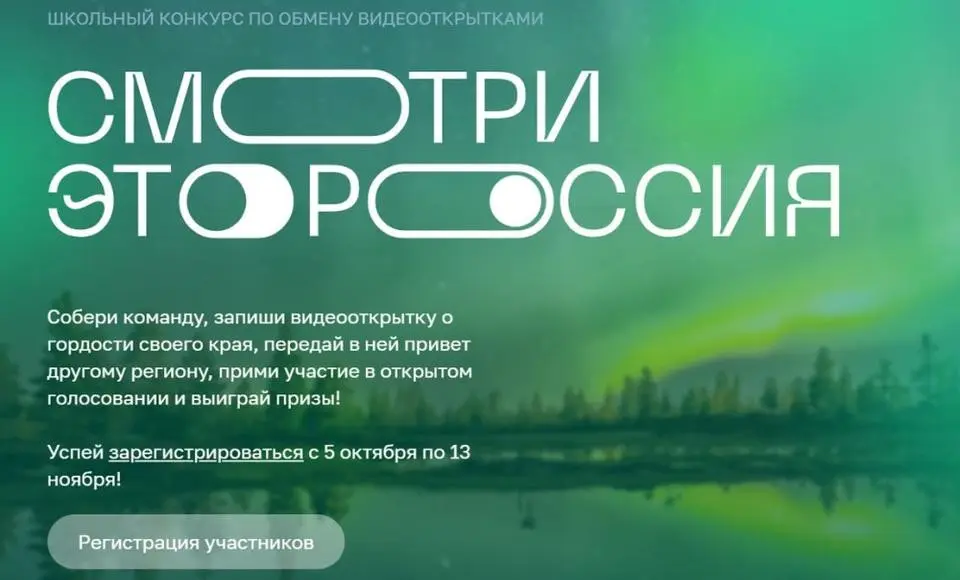 Ямальских школьников приглашают к участию в патриотическом конкурсе