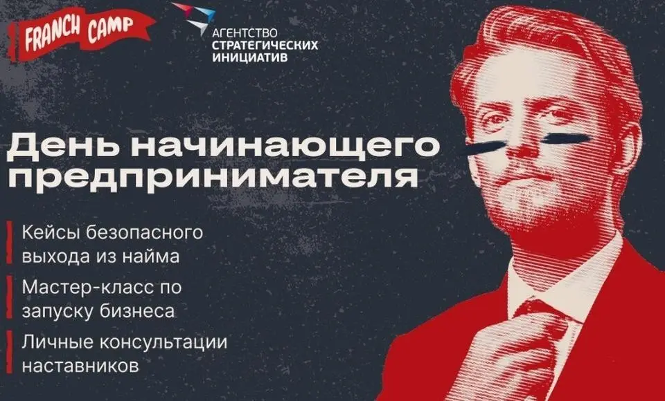 День начинающего предпринимателя пройдет на Ямале