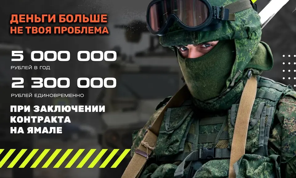 Ямальцев приглашают подписать контракт с ВС РФ