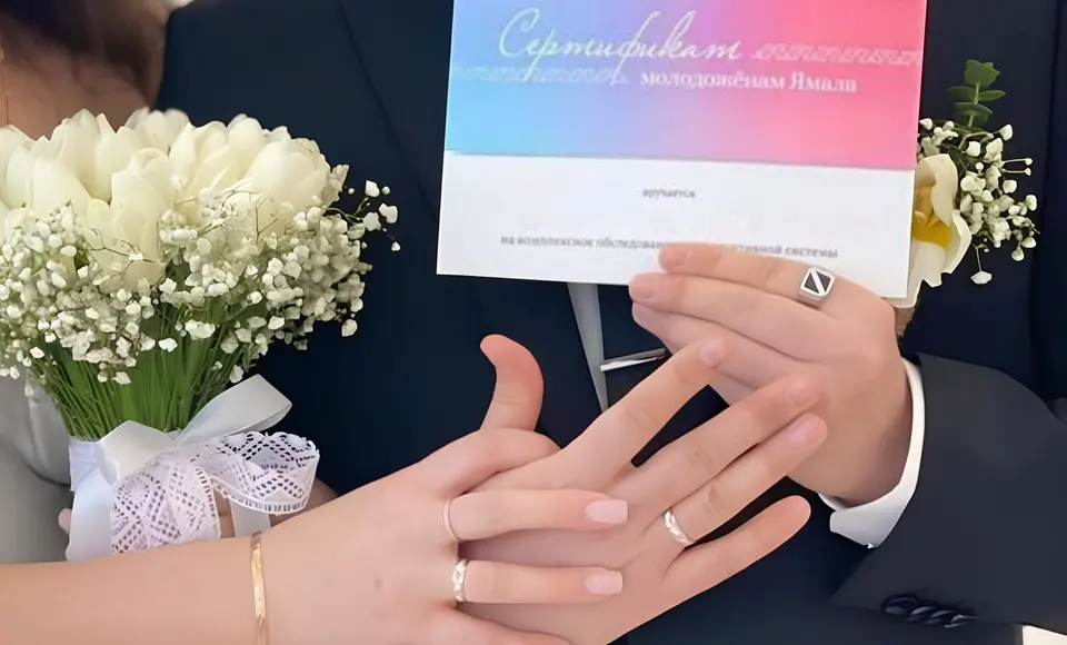 На Ямале расширили программу поддержки молодоженов