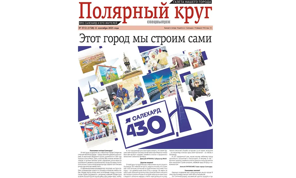 Этот город мы строим сами