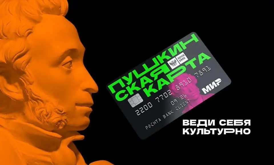 «Пушкинская карта» открыла вход в учреждения культуры Салехарда