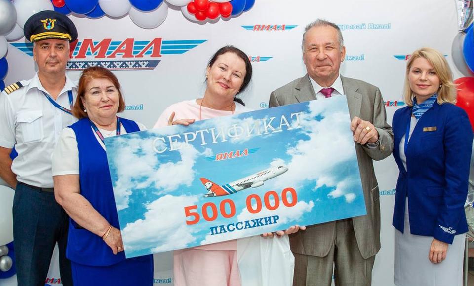 Авиакомпания «Ямал» перевезла  полумиллионного пассажира 2022 года