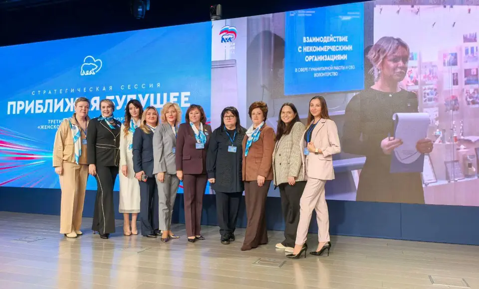 В Москве завершился Третий всероссийский форум "Женское движение Единой России"