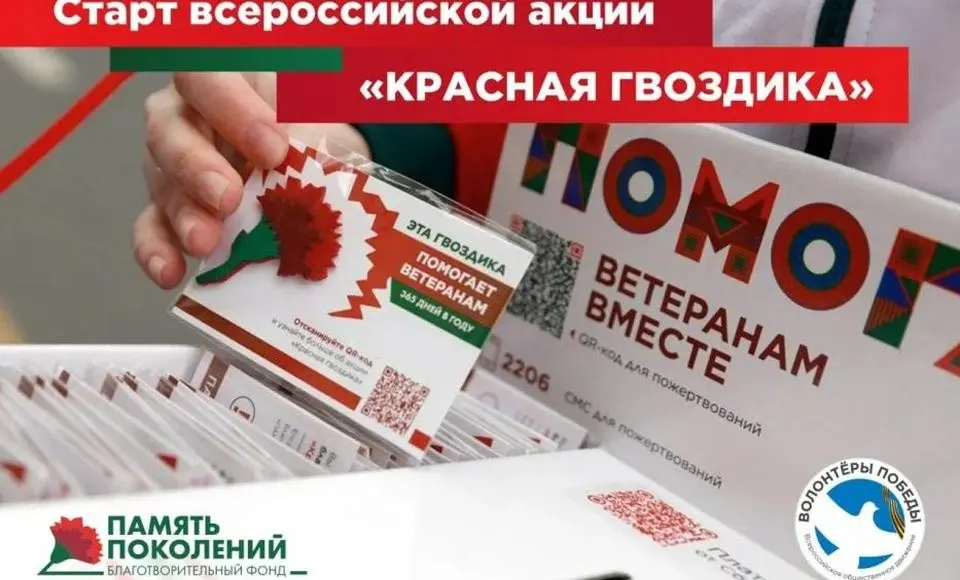 На Ямале стартовала благотворительной акция «Красная гвоздика»