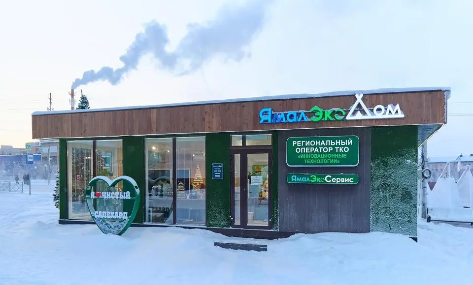Проект «ЯмалЭкоДом» отмечен Российским экооператором в качестве одной из лучших практик по раздельному сбору отходов в России