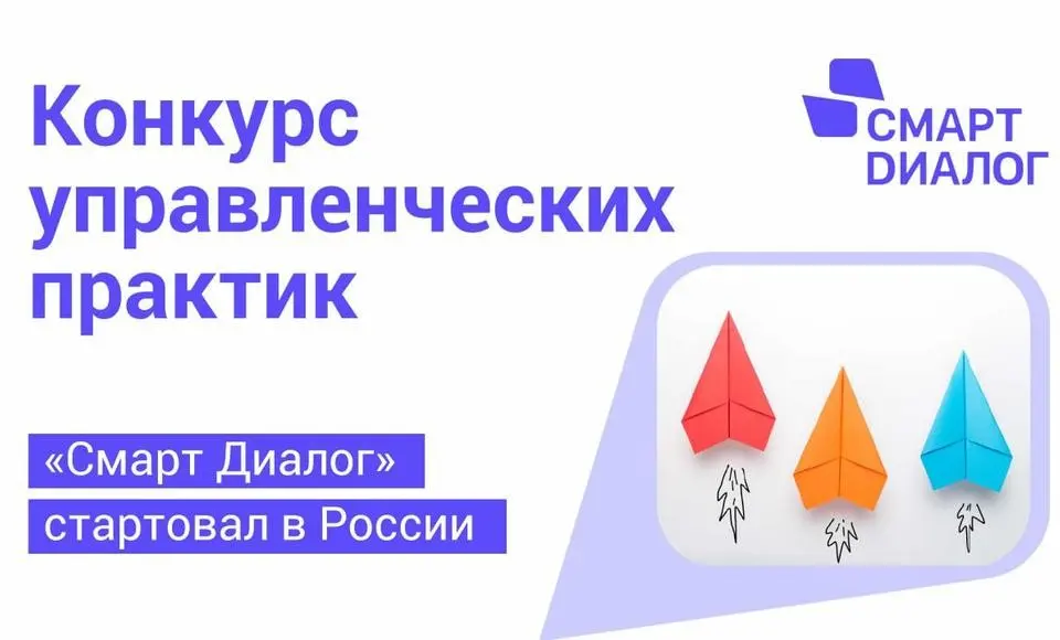 «Смарт Диалог» - только лучшие управленческие практики
