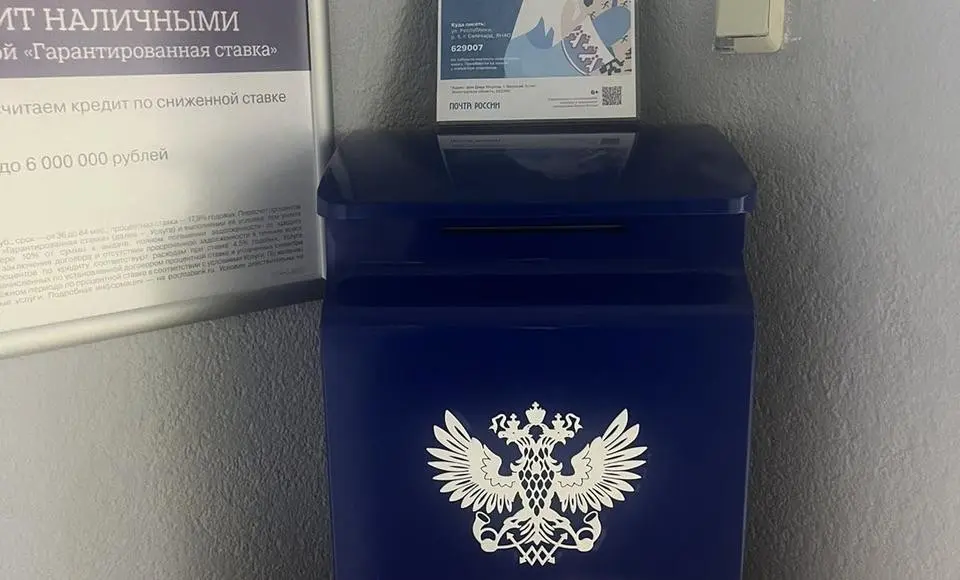 На Ямале стартует доставка новогодней почты