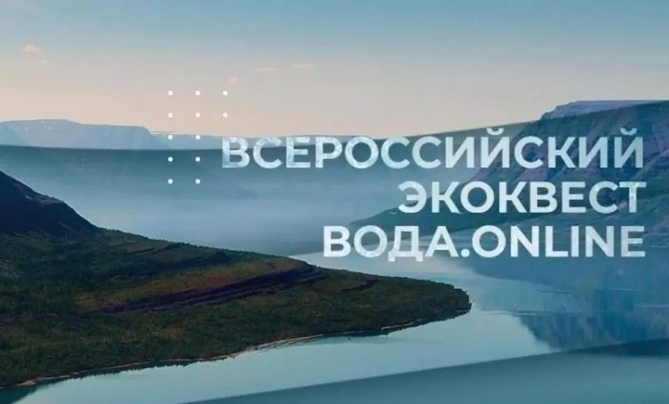 Салехардских студентов приглашают принять участие во Всероссийском экоквесте «Вода.Онлайн»
