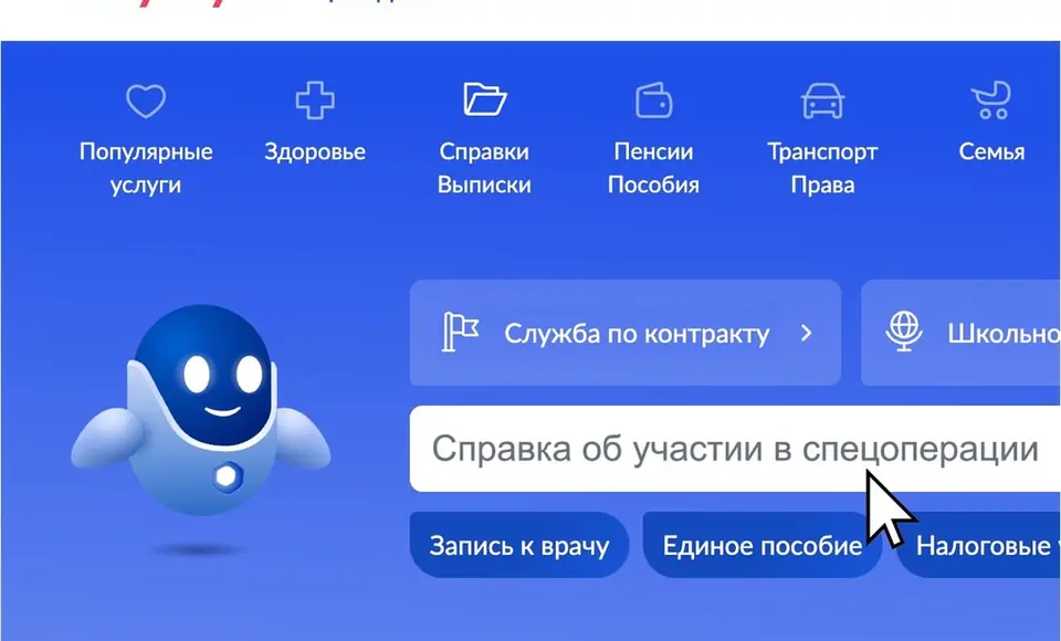 С 1 ноября защитники Отечества смогут получить справку об участии в СВО на портале «Госуслуги»