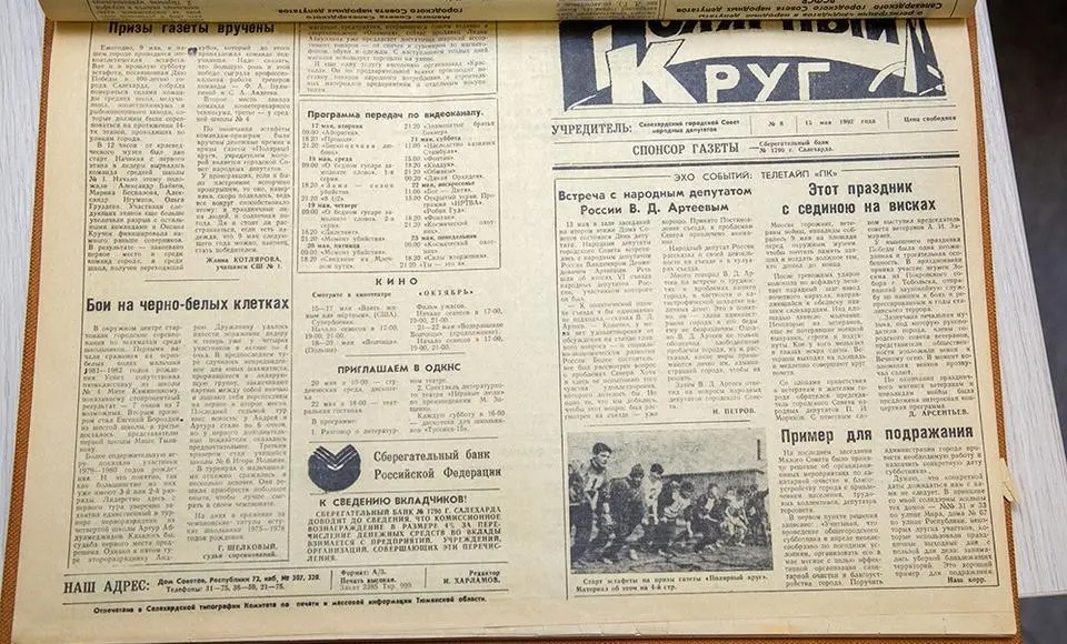 «Полярному кругу» уже 30!