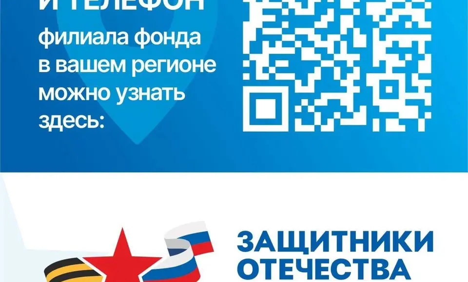 Фонд "Защитники Отечества" помогает ветеранам специальной военной операции и их семьям  получать бесплатную юридическую помощь