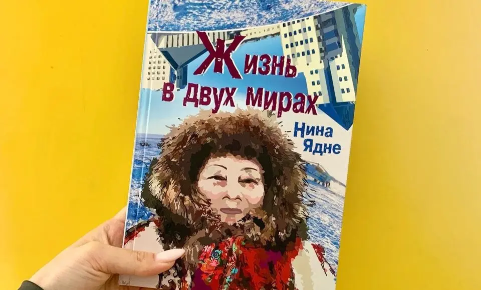Нина Ядне презентует новую книгу «Жизнь в двух мирах» в Салехарде