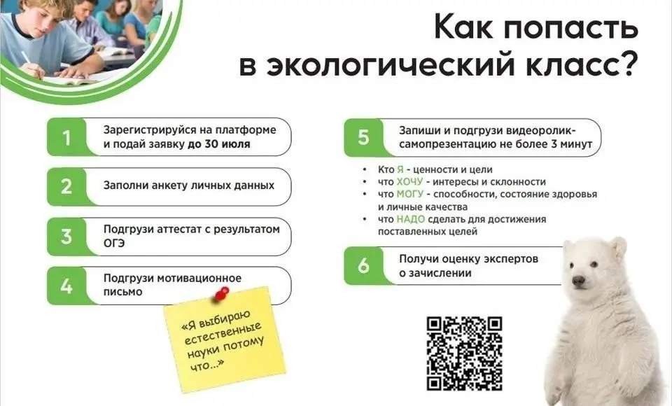 Салехардцев приглашают в экологический класс