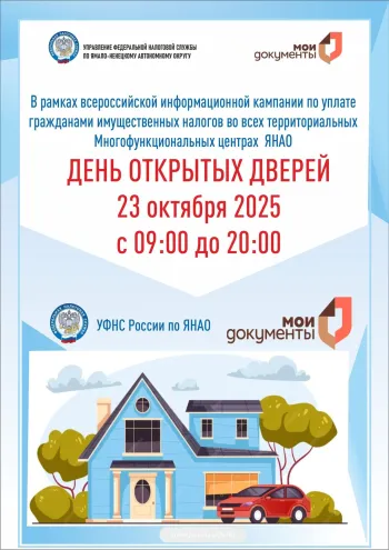 День открытых дверей по вопросам исполнения налоговых уведомлений